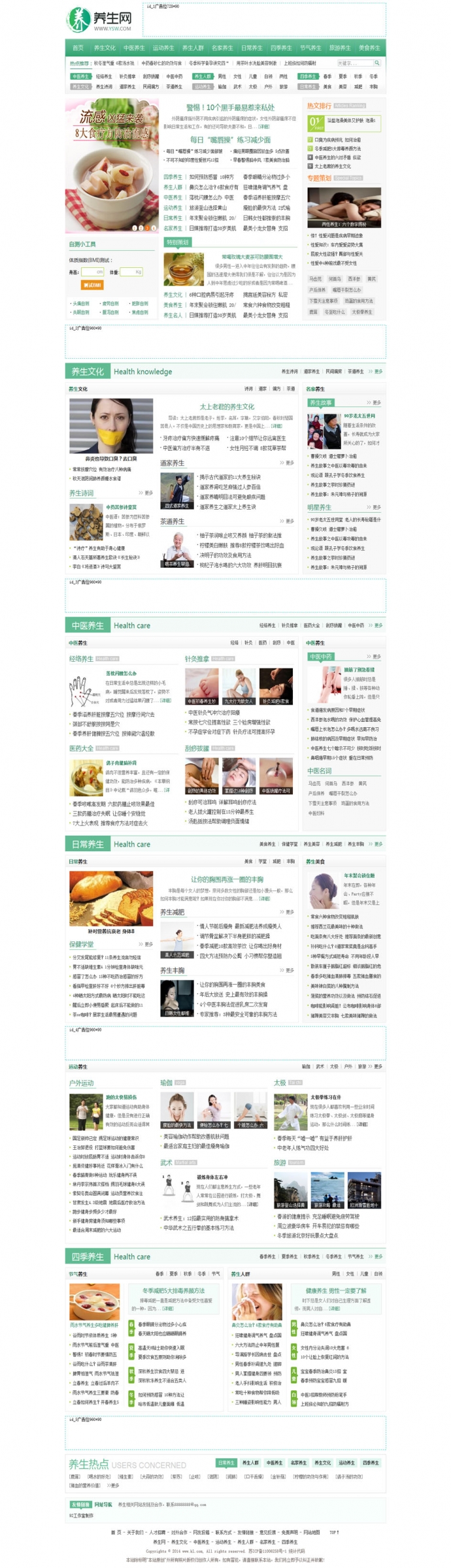 92game仿养生网程序源码 ysw.com源码 养生资讯网源码模板 帝国CMS模板 带采集