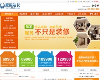 某家装门户整站打包,装修公司源码功能完整,带伪静态利于seo