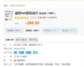 discuz模板：迪恩hot资讯设计 商业版（GBK）