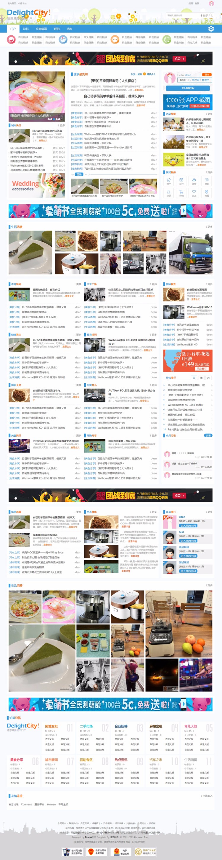 discuz模板：delight城市门户 商业版（GBK） 买1送2