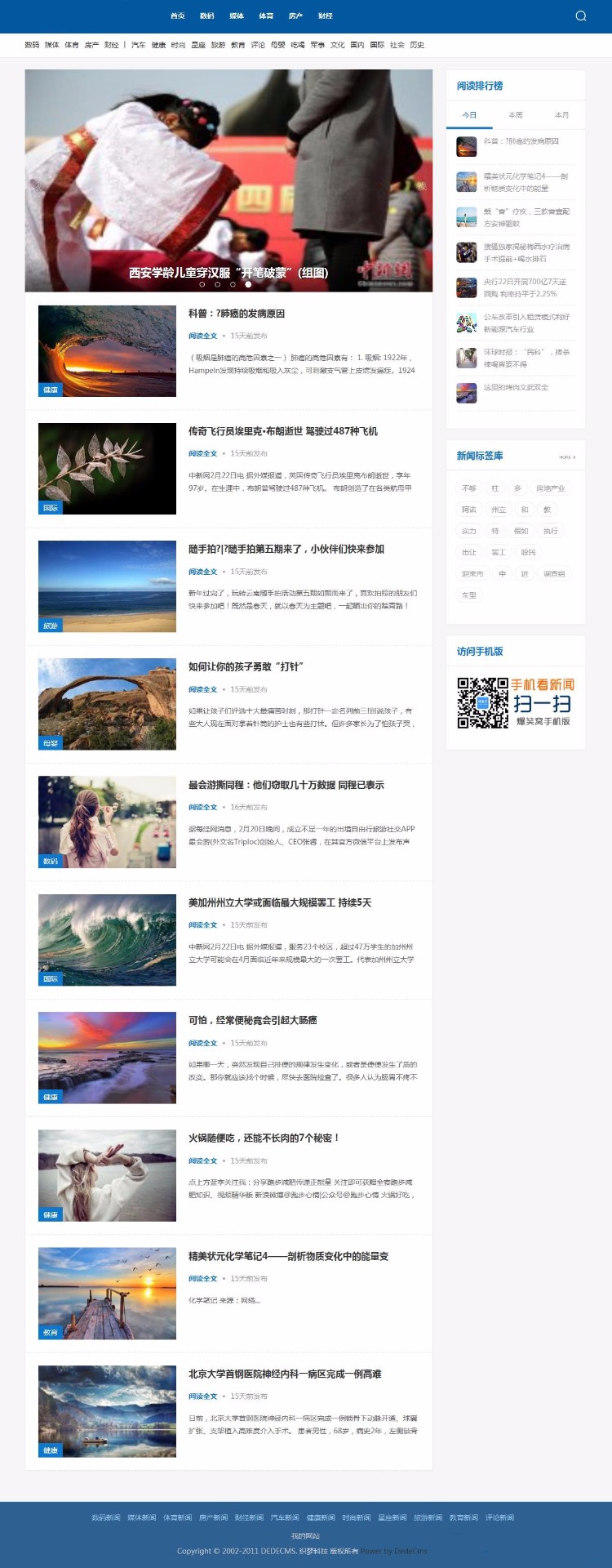 织梦博客模板 蓝白色博客新闻文章类(带手机版)