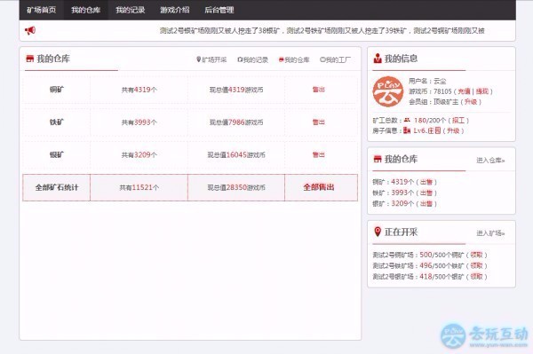 discuz云玩 虚拟矿场 DZ矿工 矿工插件
