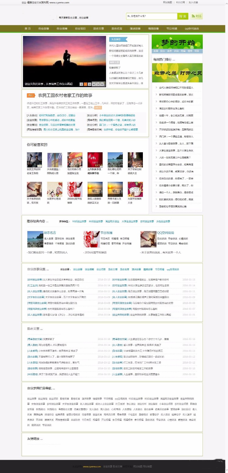 织梦模板 草绿色清新文章类模板