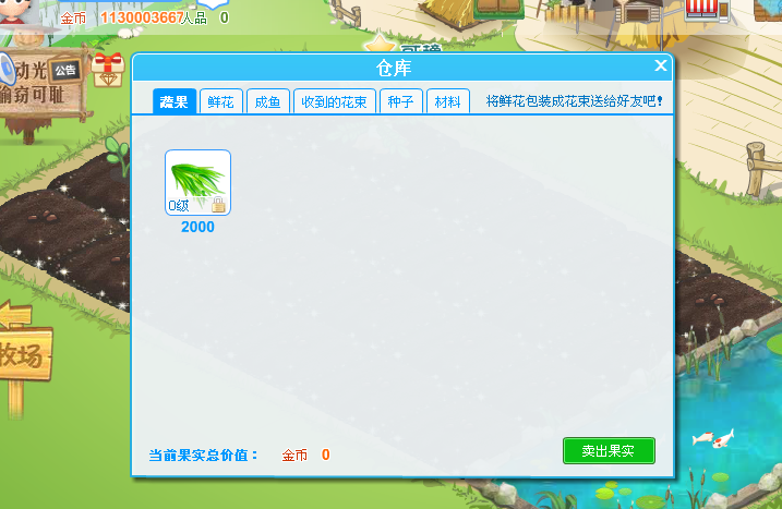 农场phpYe.QFarm_7.0带农场、牧场、鱼池