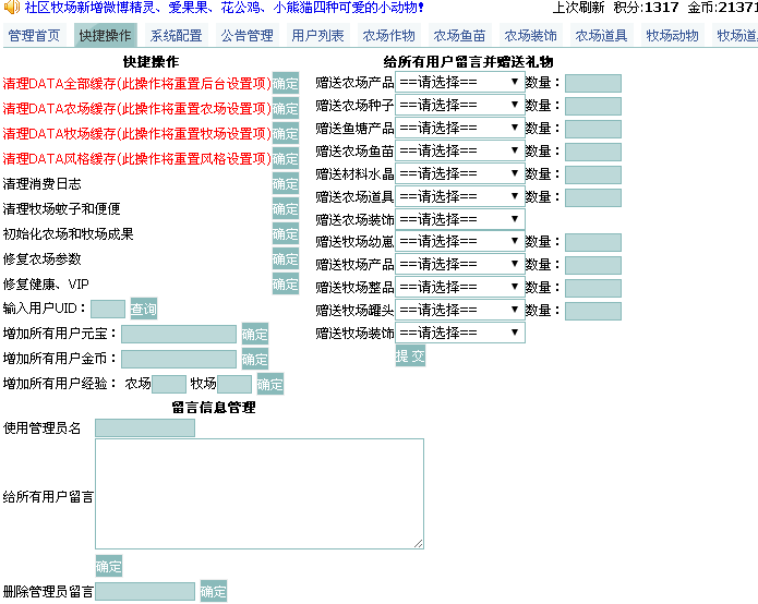 农场phpYe.QFarm_7.0带农场、牧场、鱼池
