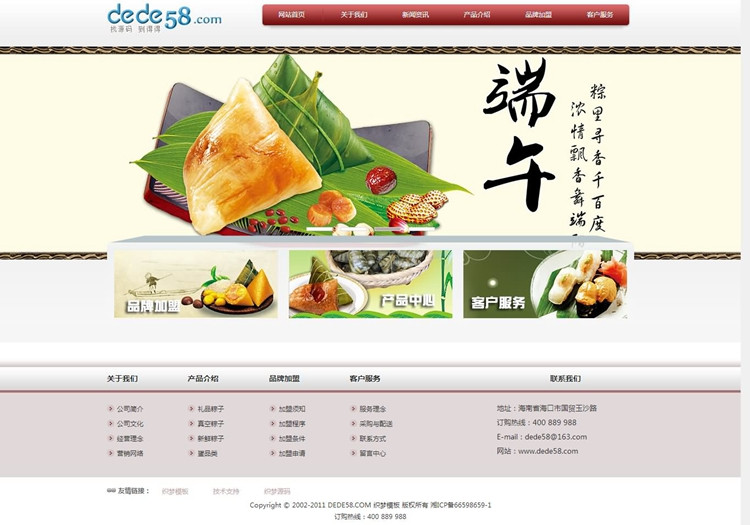 食物美食食品餐饮行业企业公司网站源码系统dedecms织梦模板 php mysql