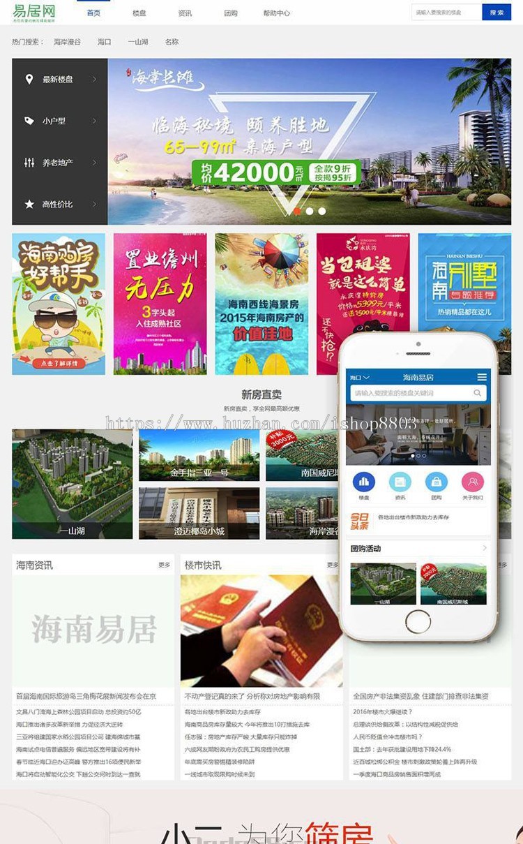 —房产分销门户企业织梦模板(带手机端)带后台完整商业源码