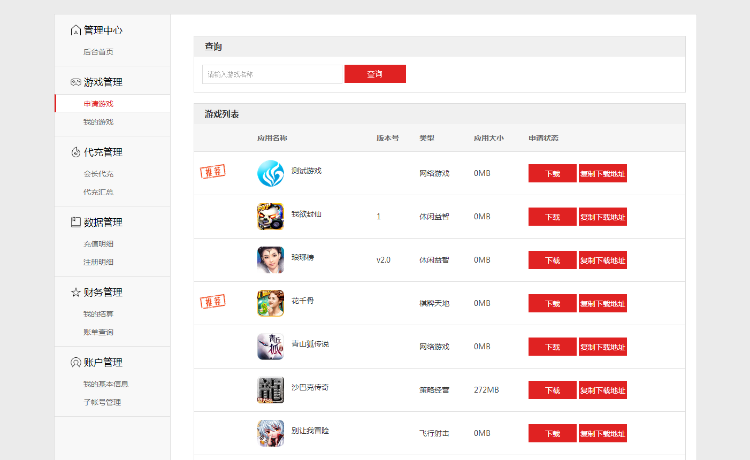 [源码出售] 提供手游平台程序源码，渠道SDK+手游盒子APP+CPS推广系统+WAP官网系统