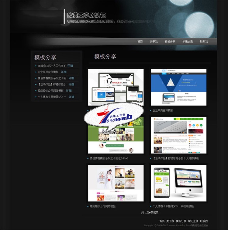 [织梦Dedecms]个人分享博客文章整站织梦程序