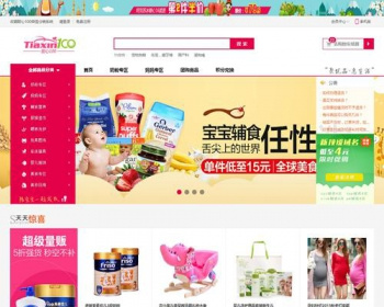 ECSHOP模板母婴用品奶粉女装内衣商城源码+手机WAP端+微信分销+微信支付
