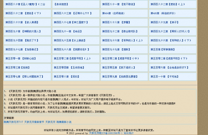 单本小说源码。专为单本小说为生