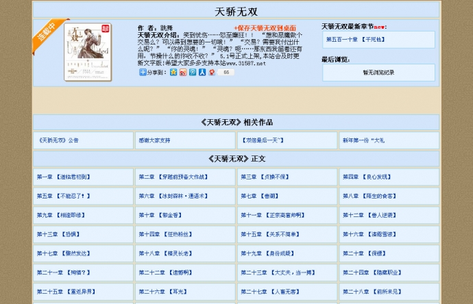 单本小说源码。专为单本小说为生