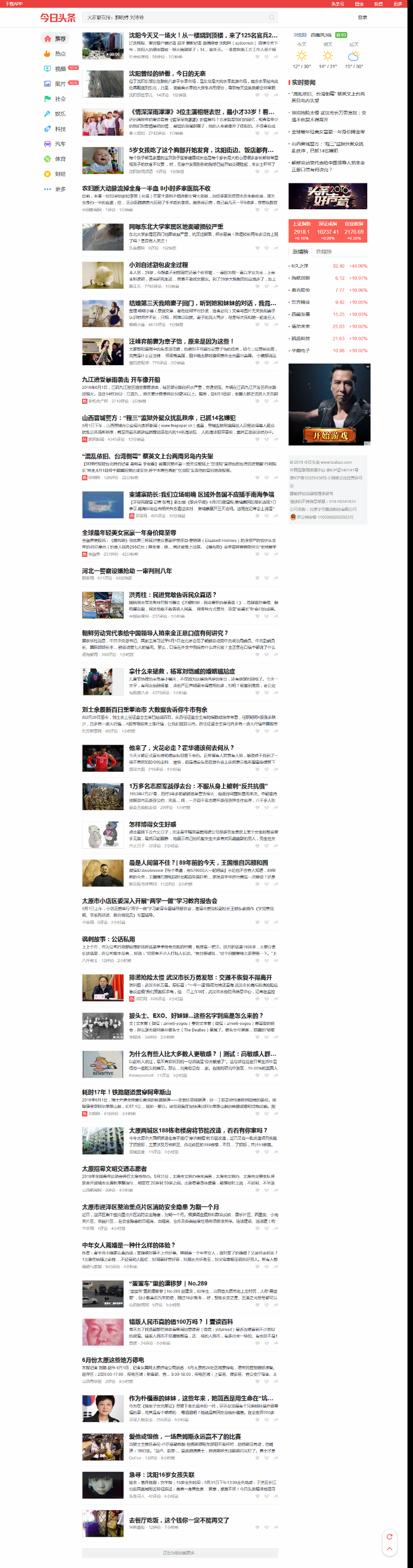 仿今日头条新闻资讯网站源码模板 带手机版 采集带安装说明