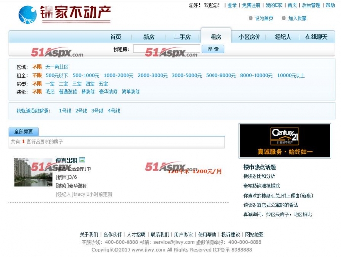 房产中介管理系统源码