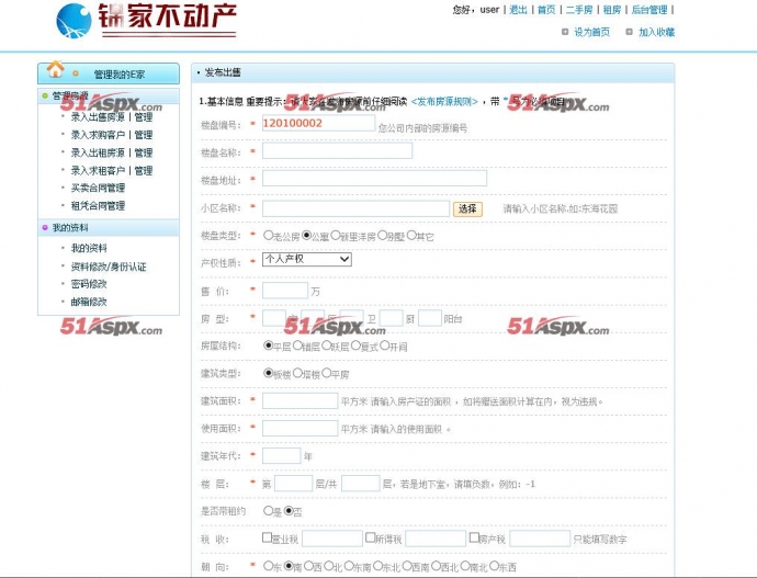 房产中介管理系统源码