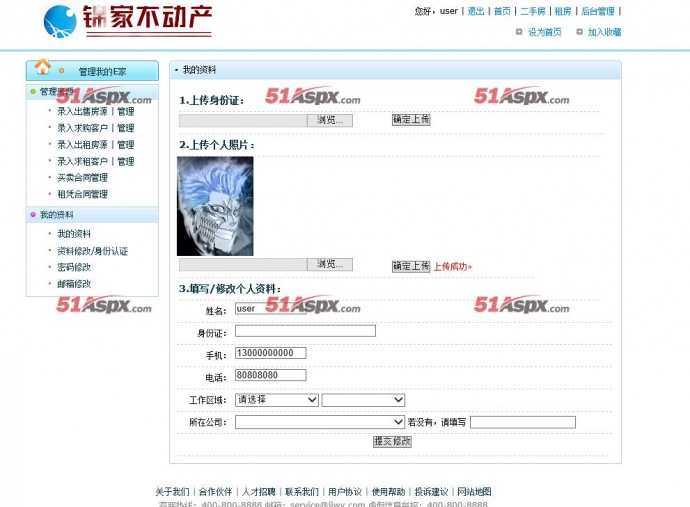 房产中介管理系统源码