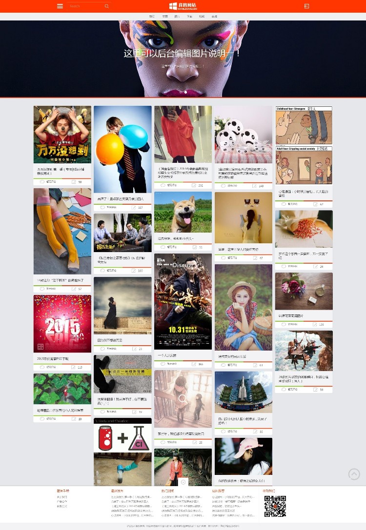 HTML5响应式爆布流风格源码,自适应WAP手机端,文章新闻图片视频商城-帝国CMS内核