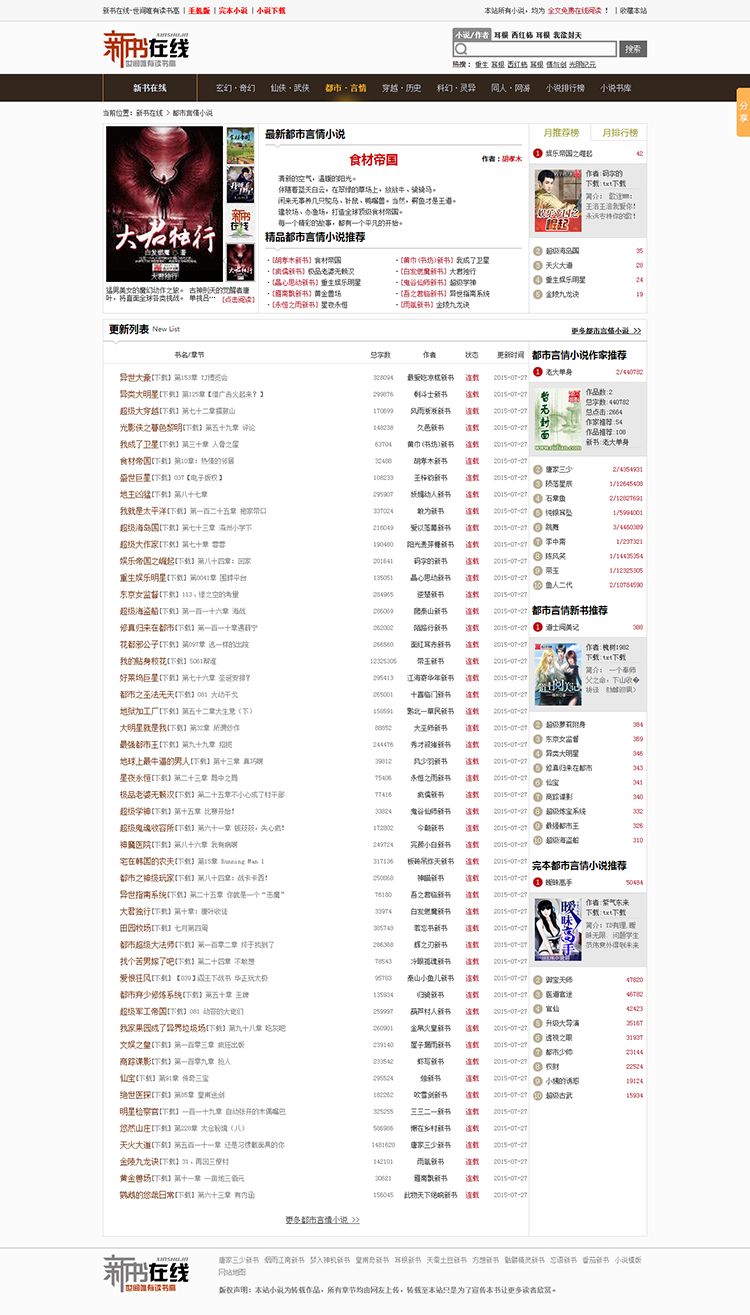 织梦DEDE小说程序源码,自动采集带wap手机版