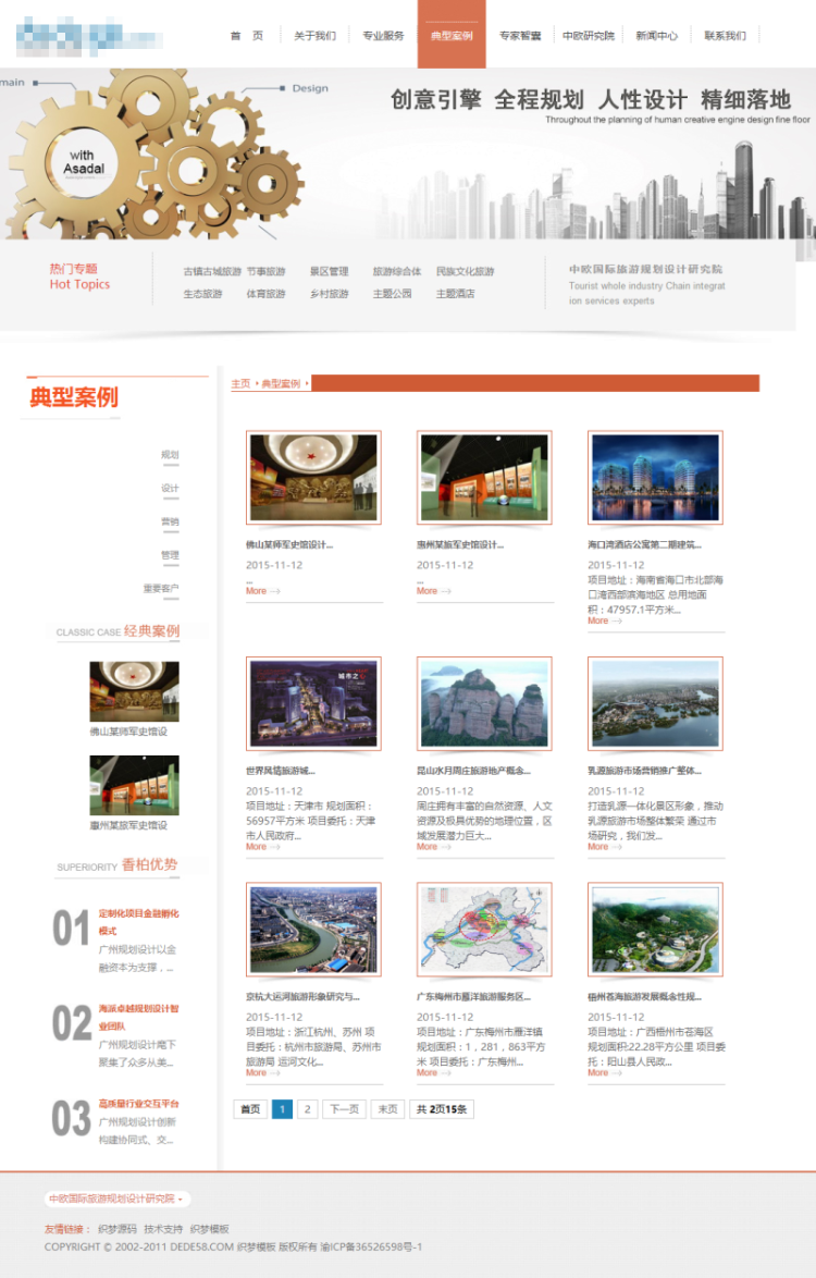 织梦dedecms旅游规划设计研究院类网站织梦模板