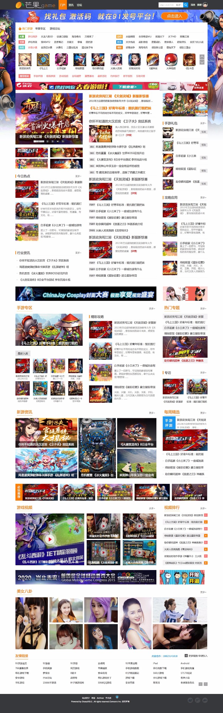 芒果Game游戏门户 商业版GBK