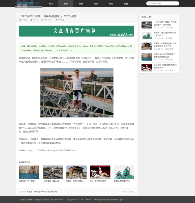 HTML5手机自适应响应式黑白博客文章类dede织梦模板