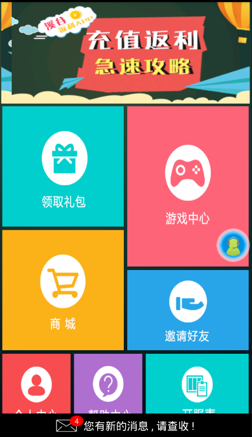 强大的返利系统,给玩家提供高额充值回馈的手游返利工具