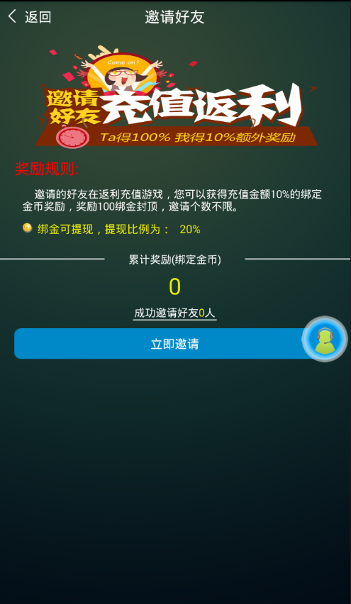 强大的返利系统,给玩家提供高额充值回馈的手游返利工具