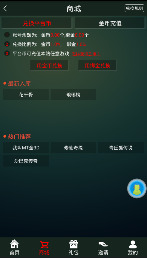 强大的返利系统,给玩家提供高额充值回馈的手游返利工具