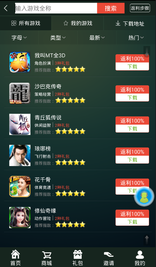 强大的返利系统,给玩家提供高额充值回馈的手游返利工具