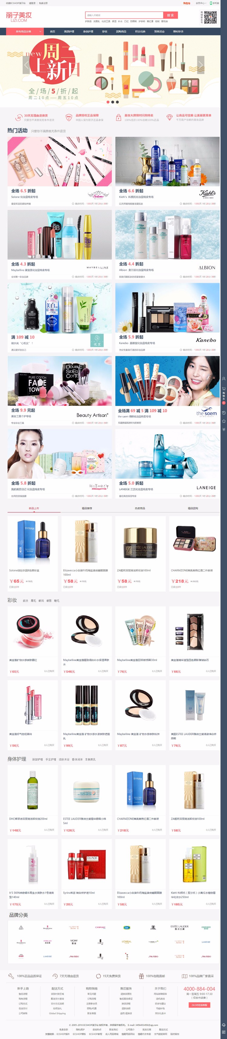 ecshop化妆品模板丽子美妆购物网站源码微信分销商城模板手机WAP网站