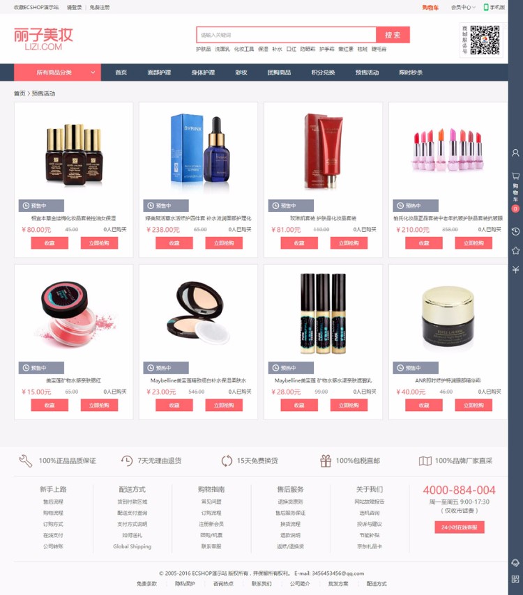ecshop化妆品模板丽子美妆购物网站源码微信分销商城模板手机WAP网站