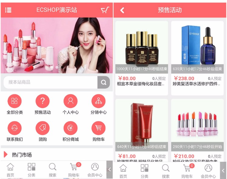 ecshop化妆品模板丽子美妆购物网站源码微信分销商城模板手机WAP网站