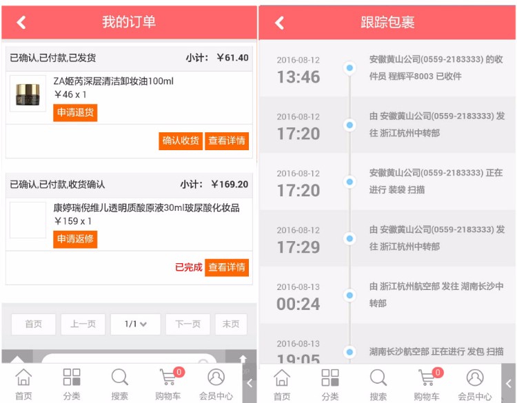 ecshop化妆品模板丽子美妆购物网站源码微信分销商城模板手机WAP网站