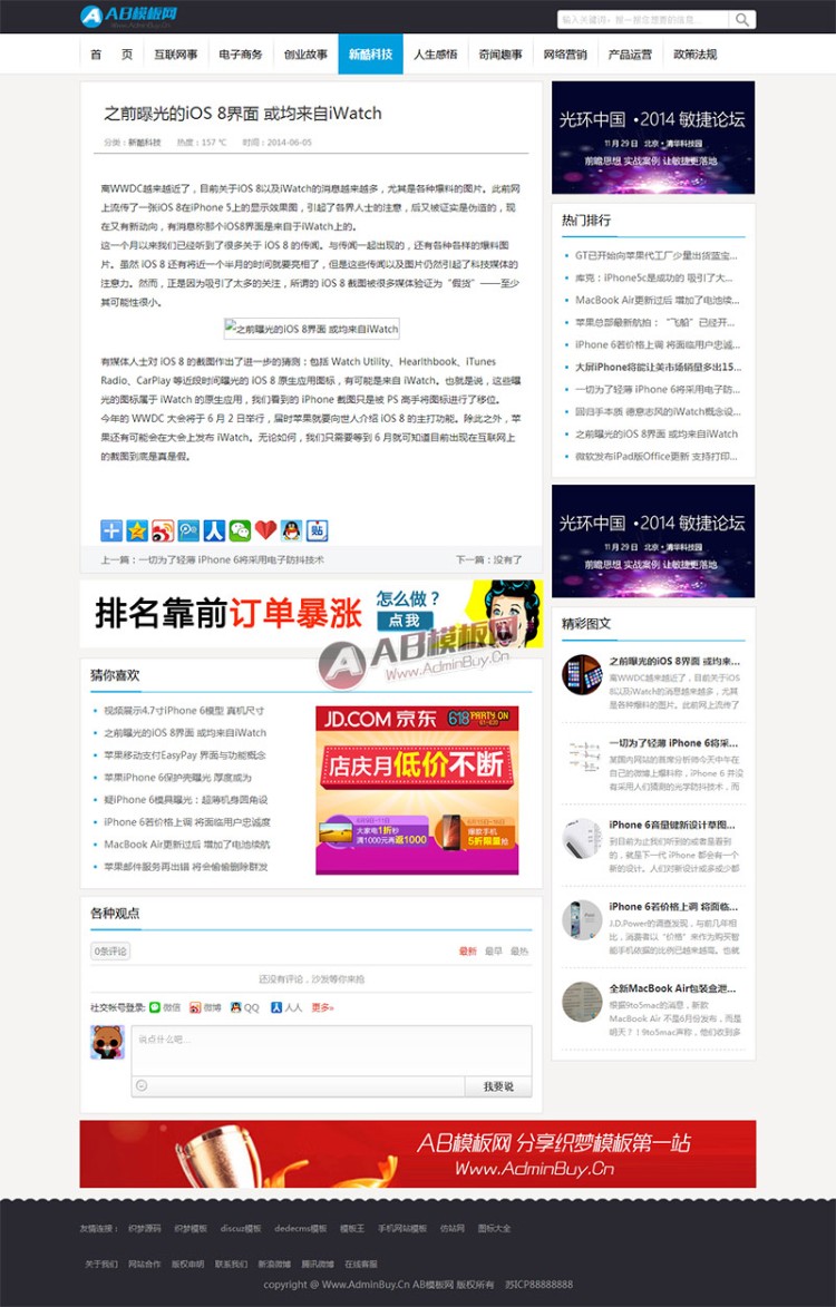 资讯文章类网站源码 IT科技类博客织梦模板(带整站数据)