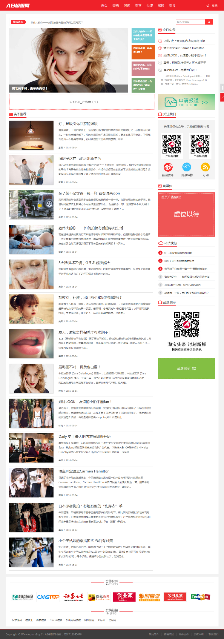 (带手机版数据同步-含会员中心-)新闻资讯自媒体淘宝头条织梦模