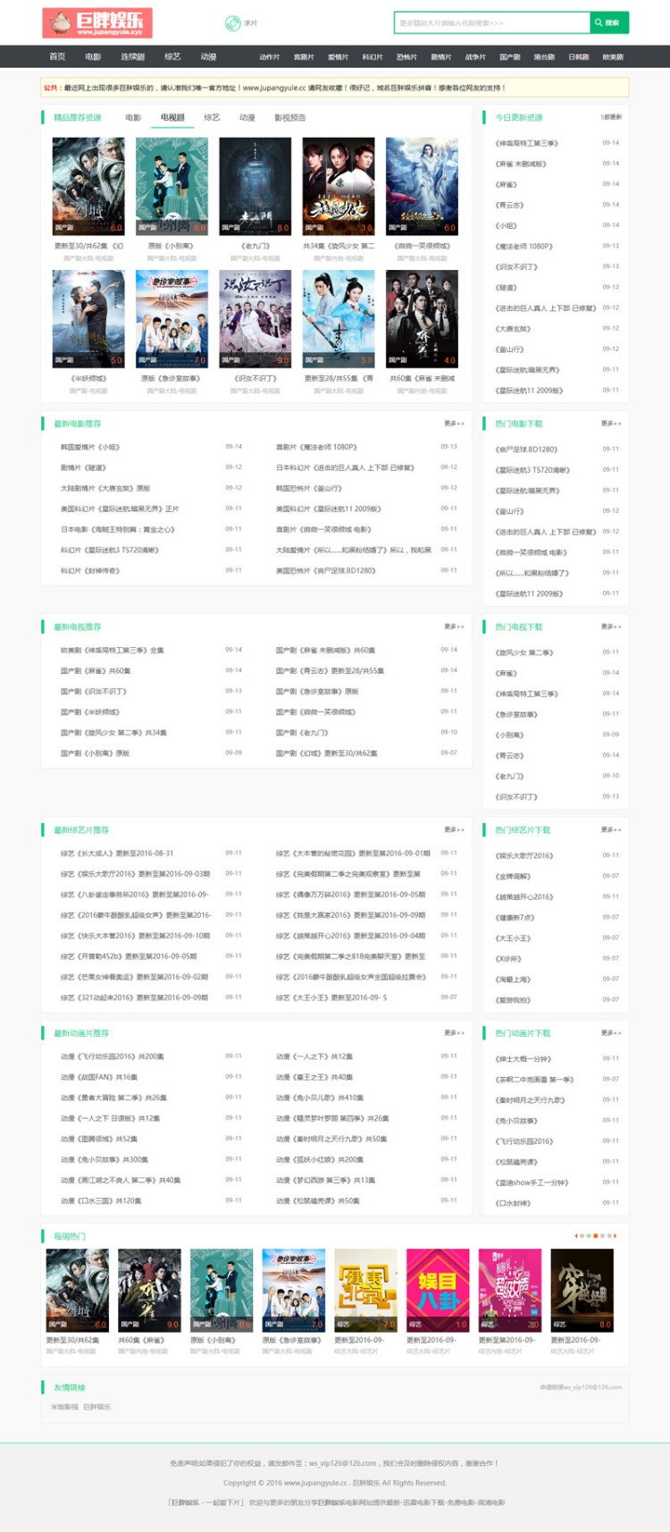 微信CMS电影网站源码模板 带采集 可直接看手机视频+PC电脑版