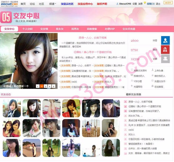 [深蓝]521交友中心 DZ经典,社区必备9.5 带手机版 （DZ论坛插件）