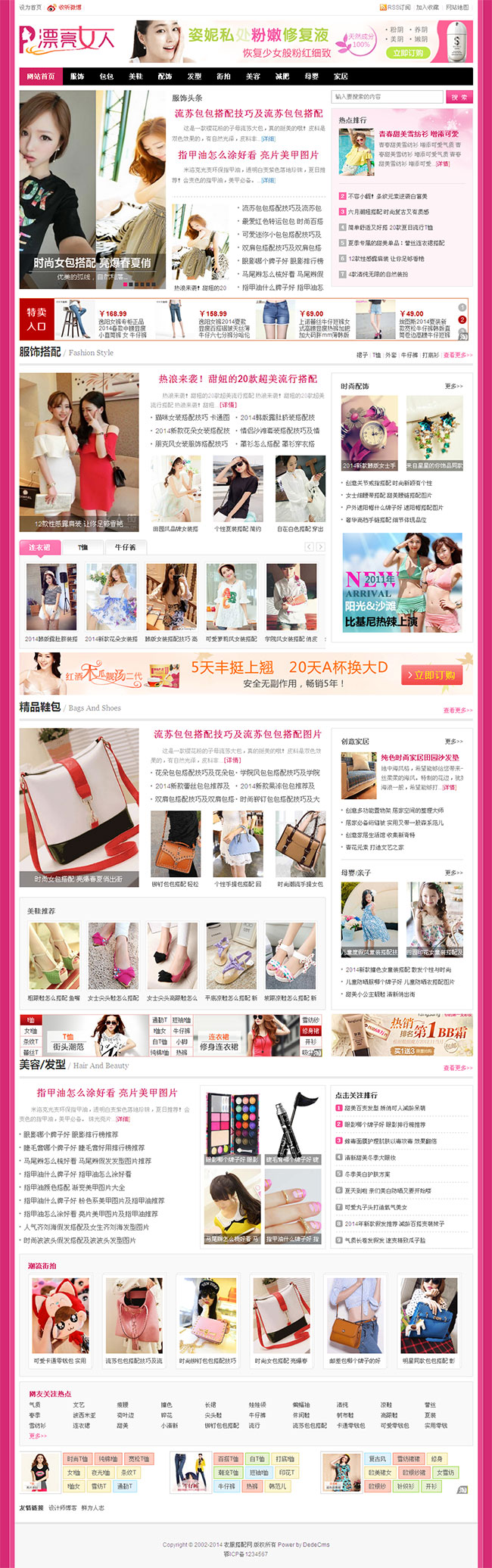 时尚女性 美容健康搭配/文章/织梦dede5.7sp1模板源码/带数据
