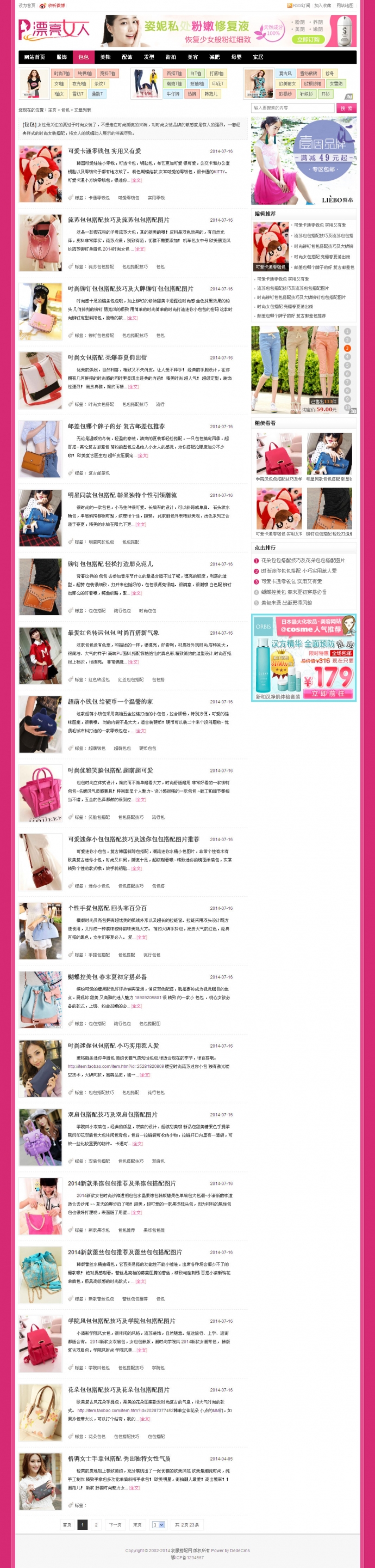 时尚女性 美容健康搭配/文章/织梦dede5.7sp1模板源码/带数据