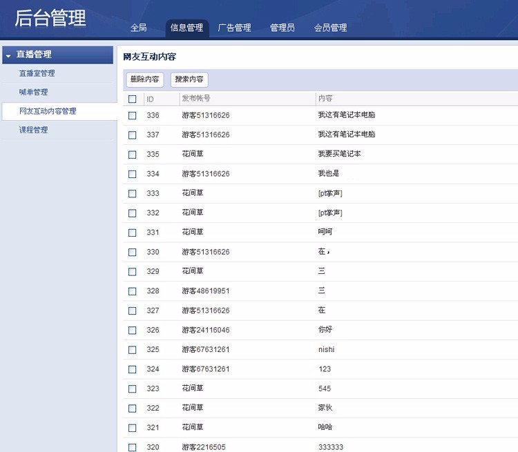 直播喊单-网络聊天室-在线直播系统
