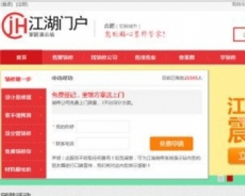 家居装修装饰门户系统