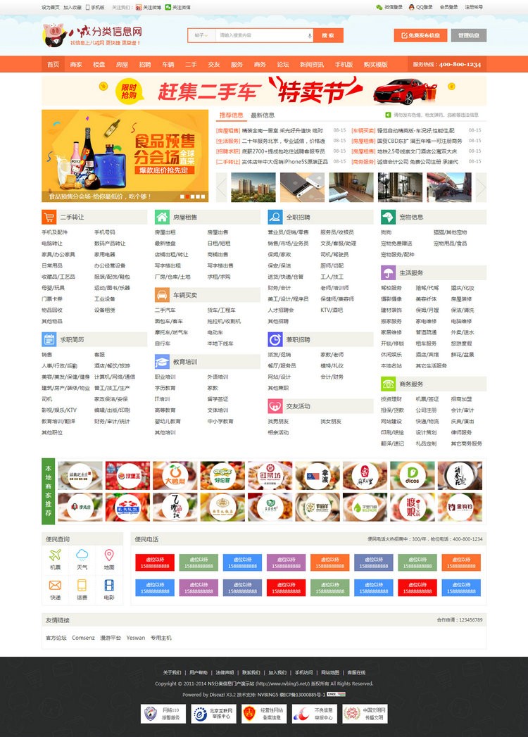 地方论坛门户分类信息商业版 pc+wap