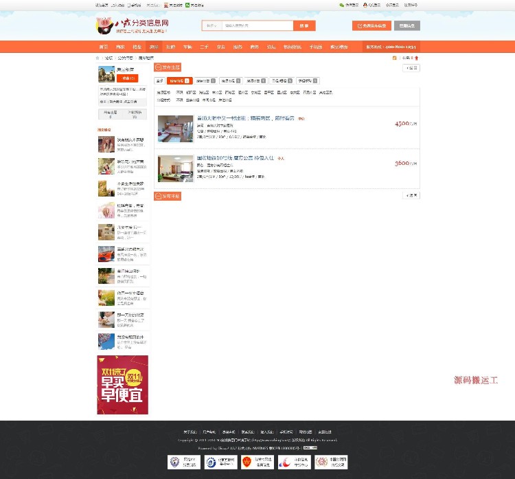 地方论坛门户分类信息商业版 pc+wap