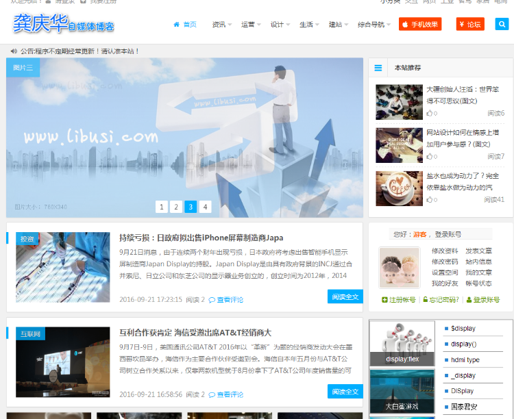 龚庆华博客帝国模板卢松松博客资讯类网站模板源码【自适】超强SEO极简博客源码