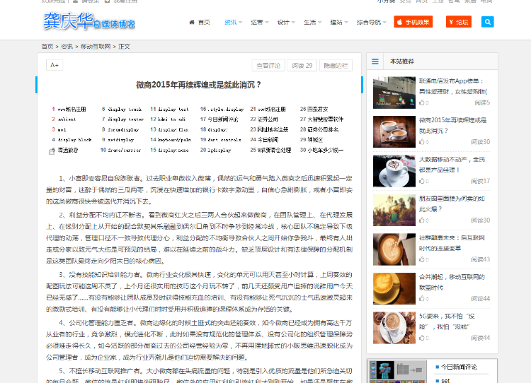 龚庆华博客帝国模板卢松松博客资讯类网站模板源码【自适】超强SEO极简博客源码