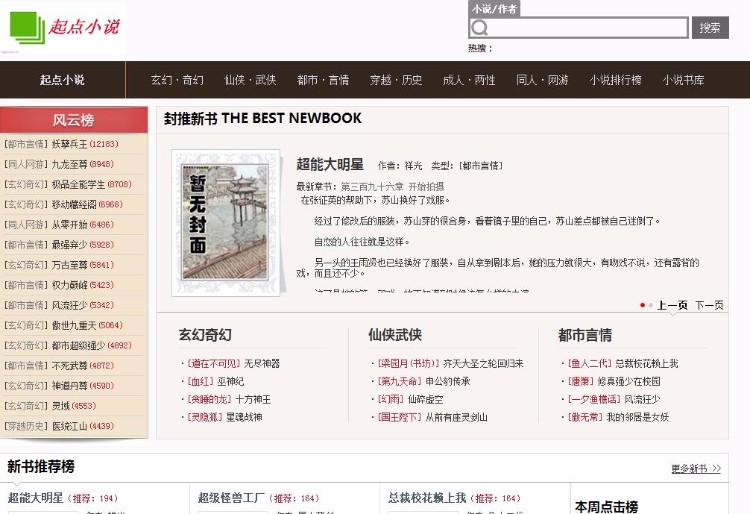 24小时全自动采集小说源码
