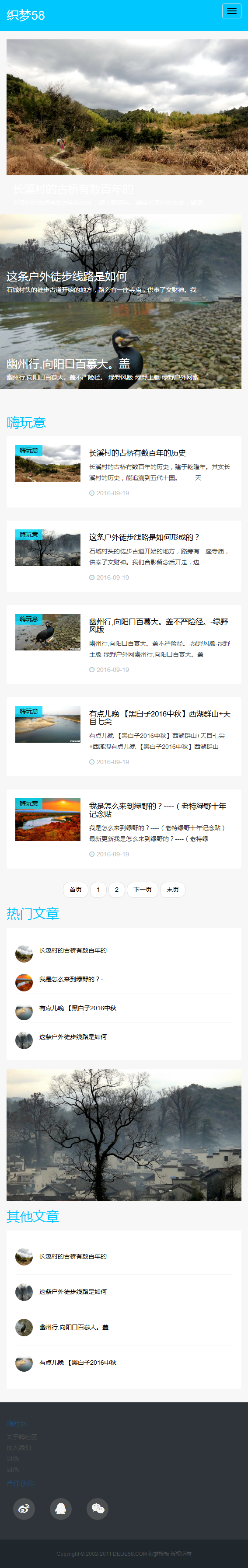 dede手机自适应响应式旅游风景相册相片展示类dedecms模板
