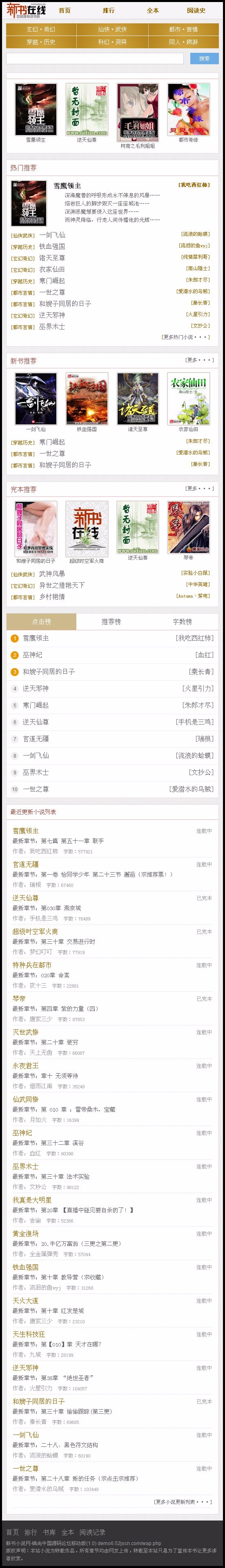 给站长送钱!!!小说系统隆重推出!24小时全自动无人值守采集,PC+微信+APP全平台+txt下载