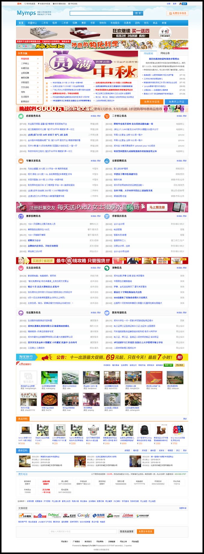 蚂蚁分类信息源码,宽屏多色+手机版+UC整合+手机传图/签到/新闻/手机版商家等