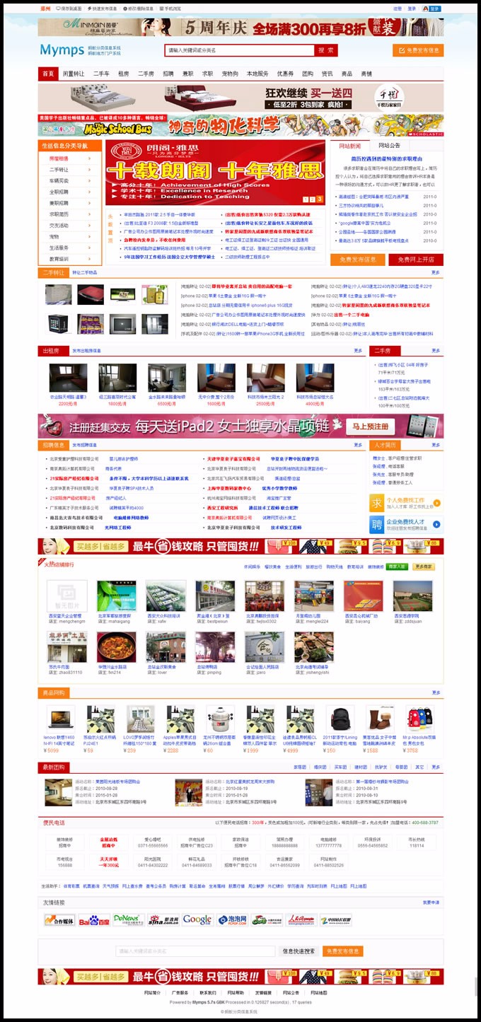 蚂蚁分类信息源码,宽屏多色+手机版+UC整合+手机传图/签到/新闻/手机版商家等